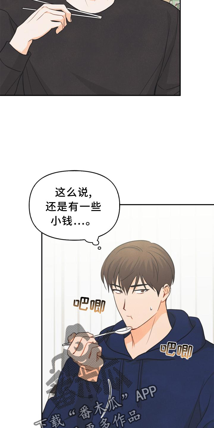 玩偶攻略漫画,第84章：【番外】回忆3图