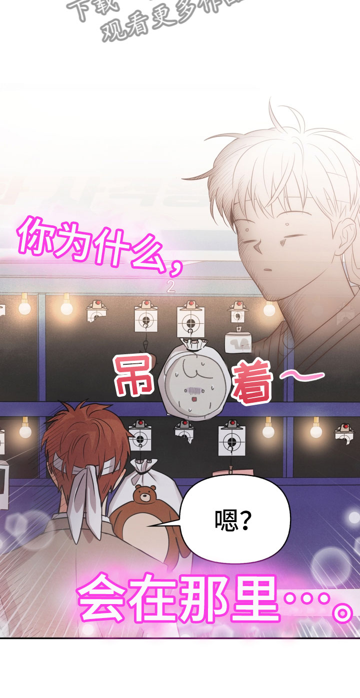 玩偶攻略漫画,第13章：被抓1图