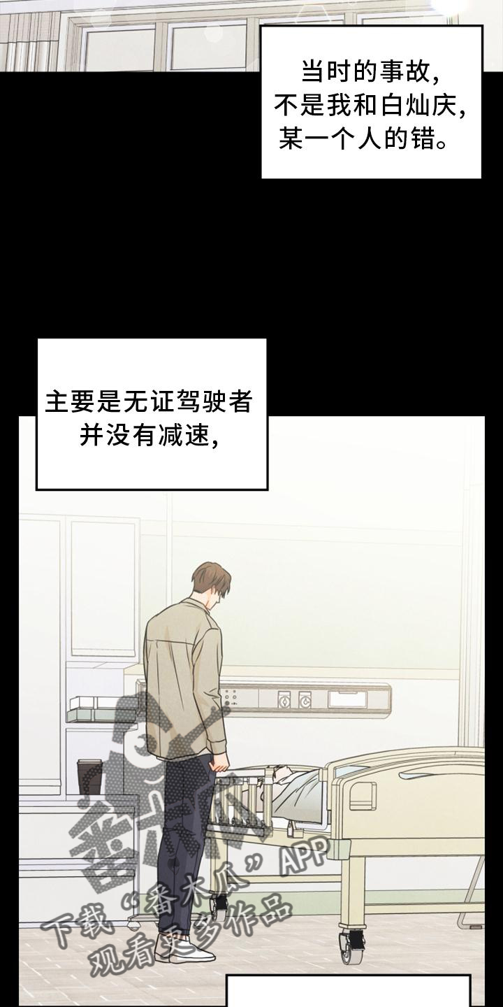 玩偶攻略漫画,第90章：【番外】帮助1图