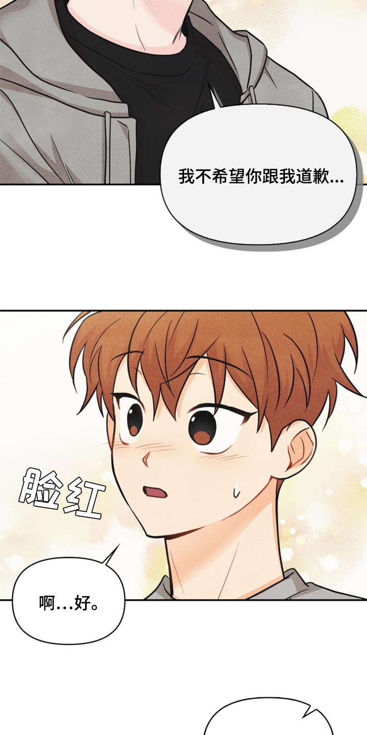 玩偶攻略漫画,第33章：妨碍3图