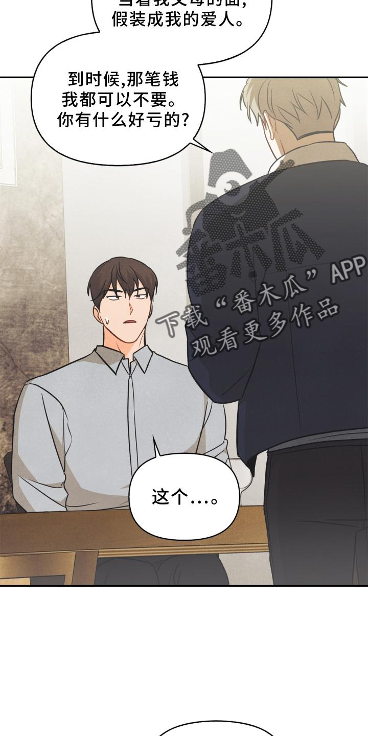 玩偶攻略漫画,第82章：【番外】思考3图