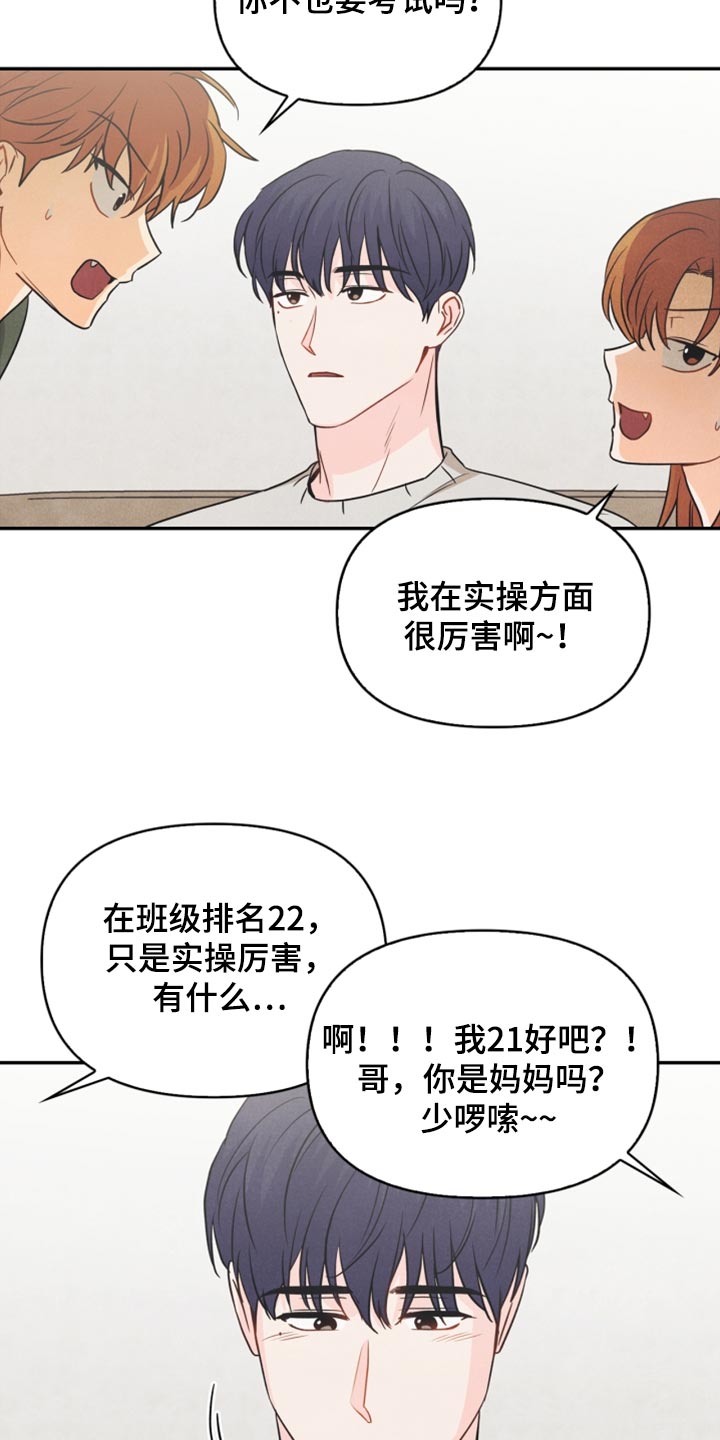 玩偶攻略漫画,第57章：想成为家人5图