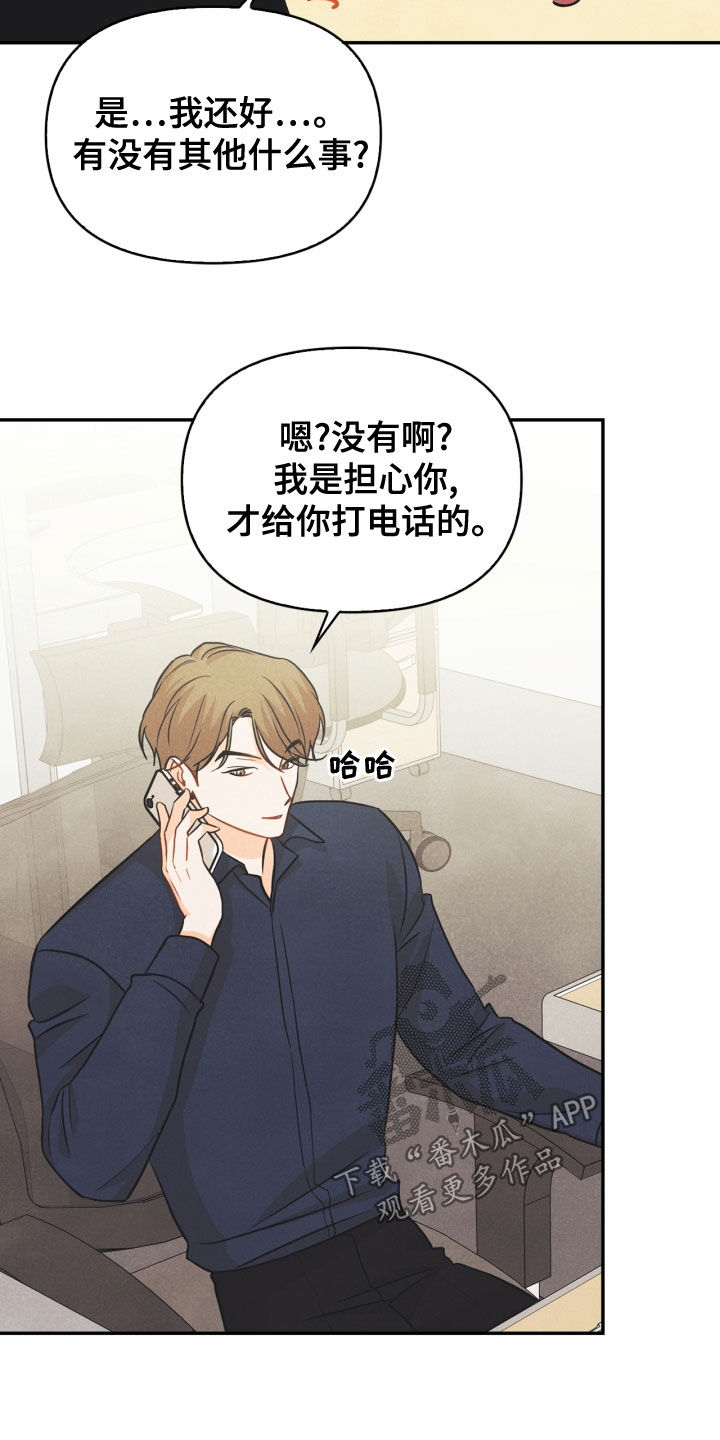 玩偶攻略漫画,第72章：【番外】糟了2图