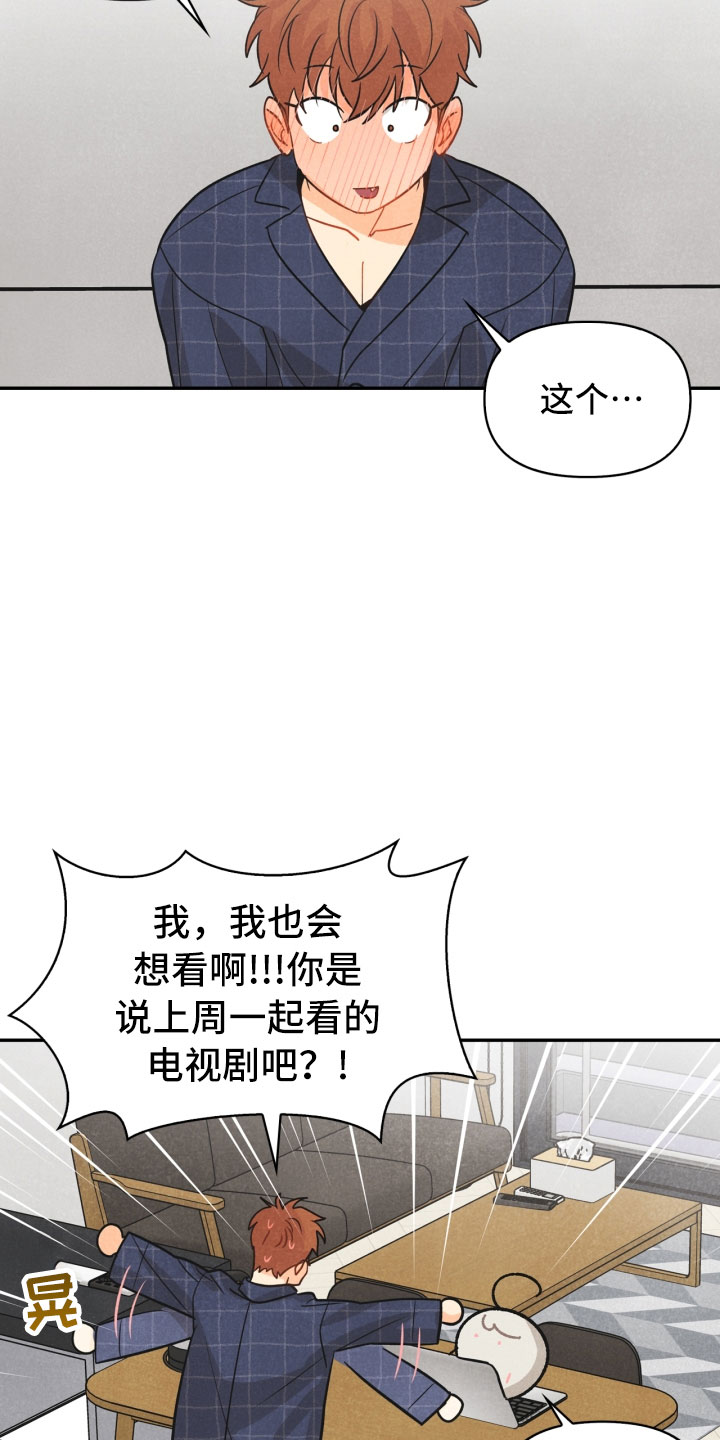 玩偶攻略漫画,第22章：行李箱5图