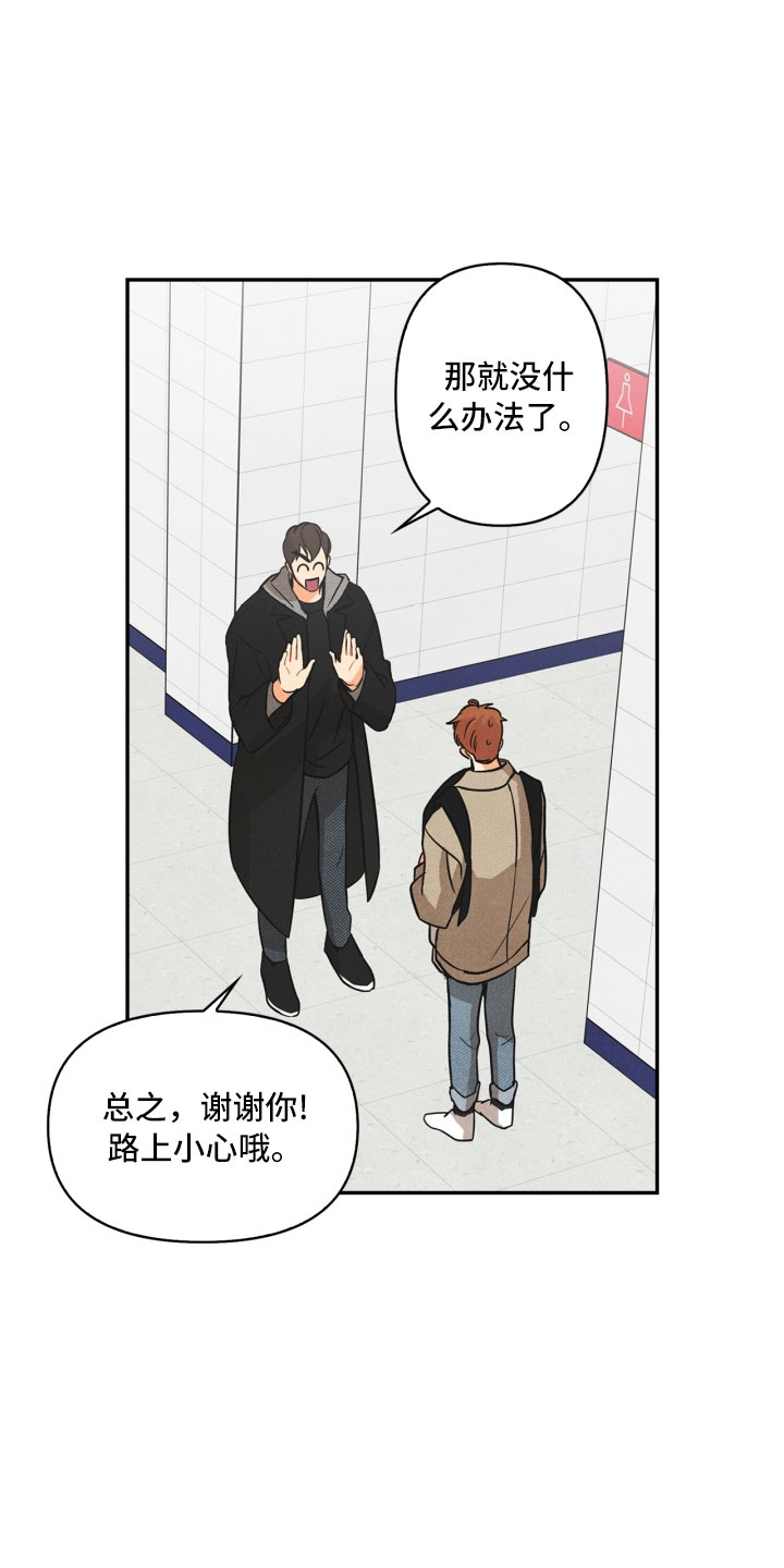 玩偶攻略漫画,第6章：不知所措5图