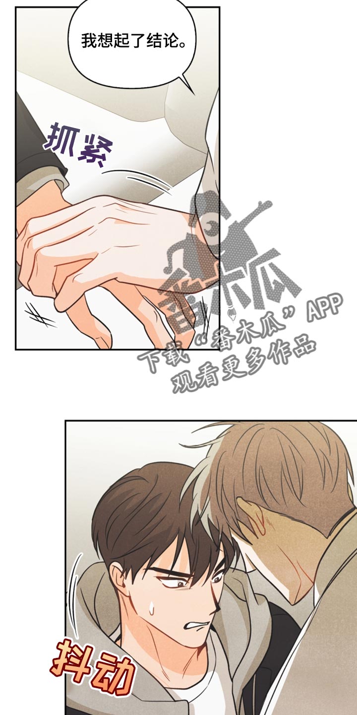 玩偶攻略漫画,第52章：被发现了5图
