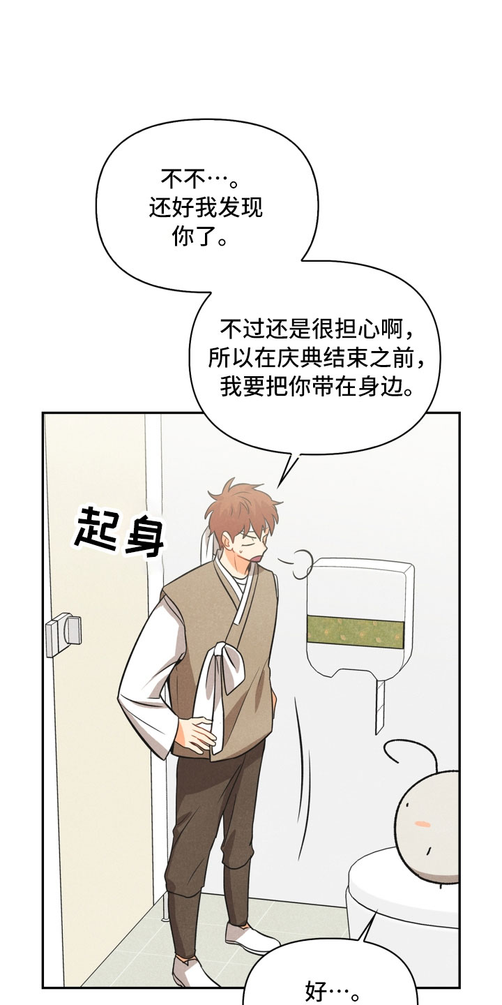 玩偶攻略漫画,第15章：偶遇5图