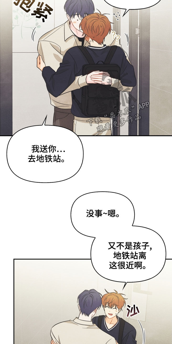 玩偶攻略漫画,第67章：【番外】人渣5图