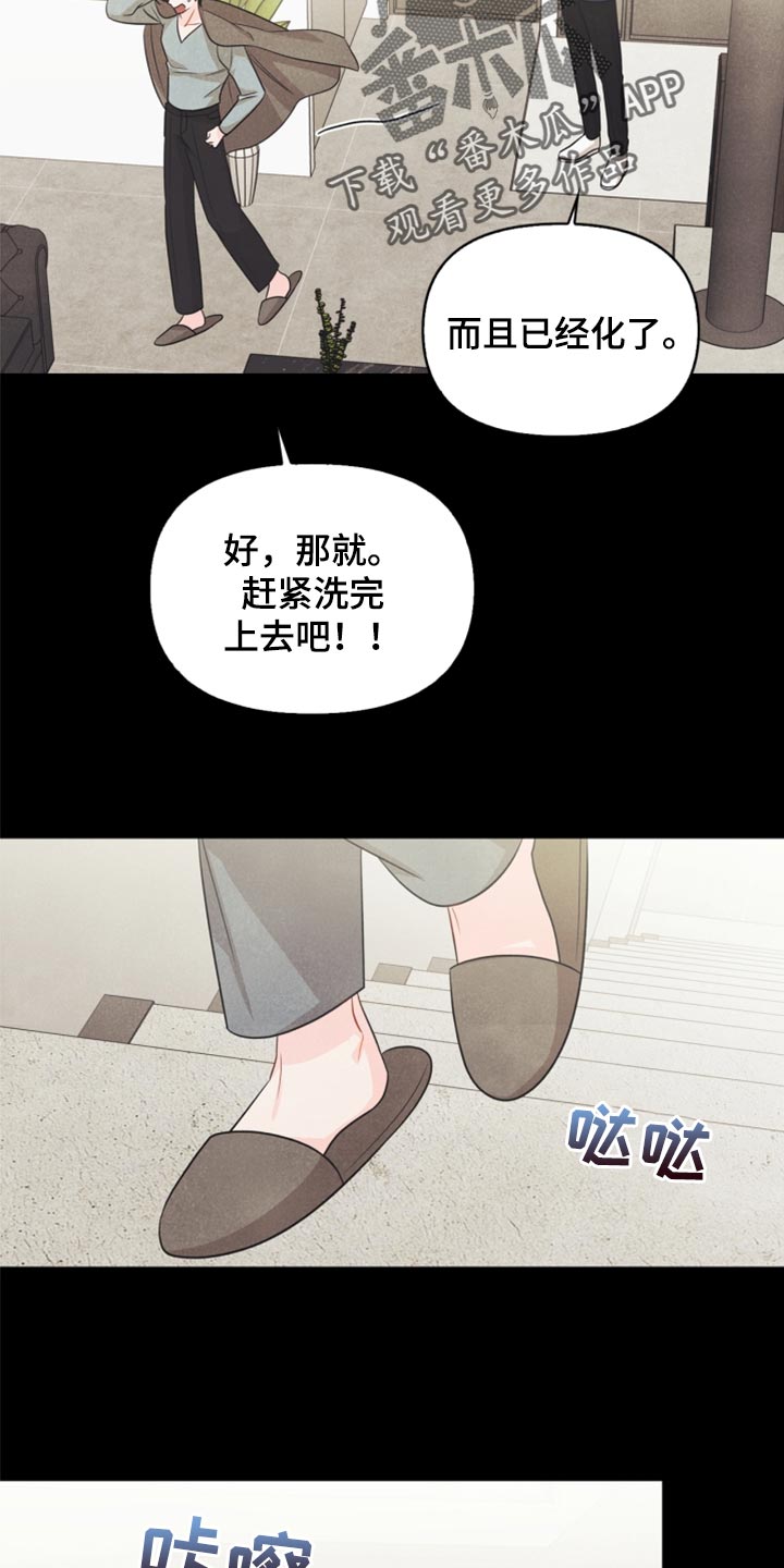玩偶攻略漫画,第65章：担心你5图
