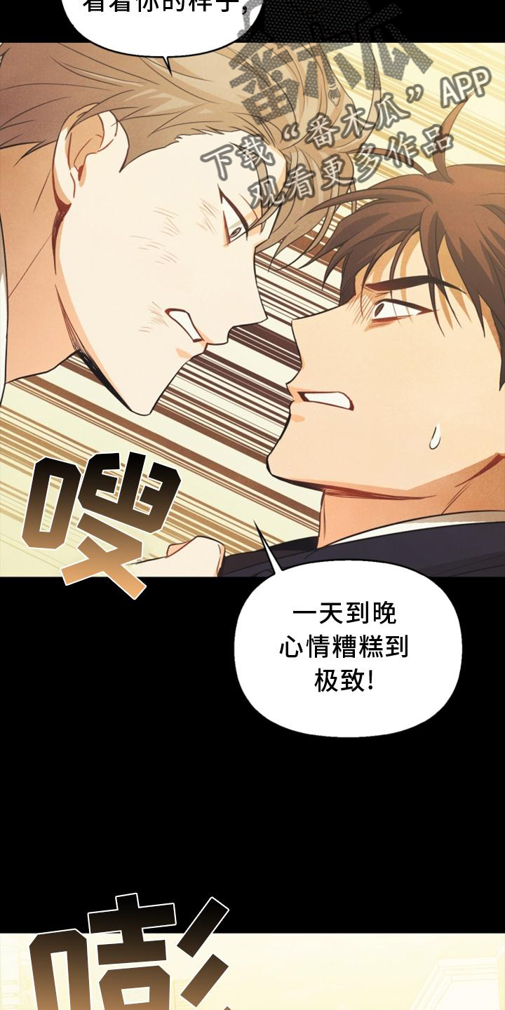 玩偶攻略漫画,第89章：【番外】意外1图