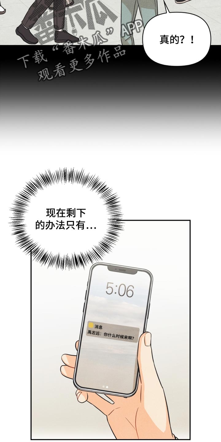 玩偶攻略漫画,第41章：转机2图