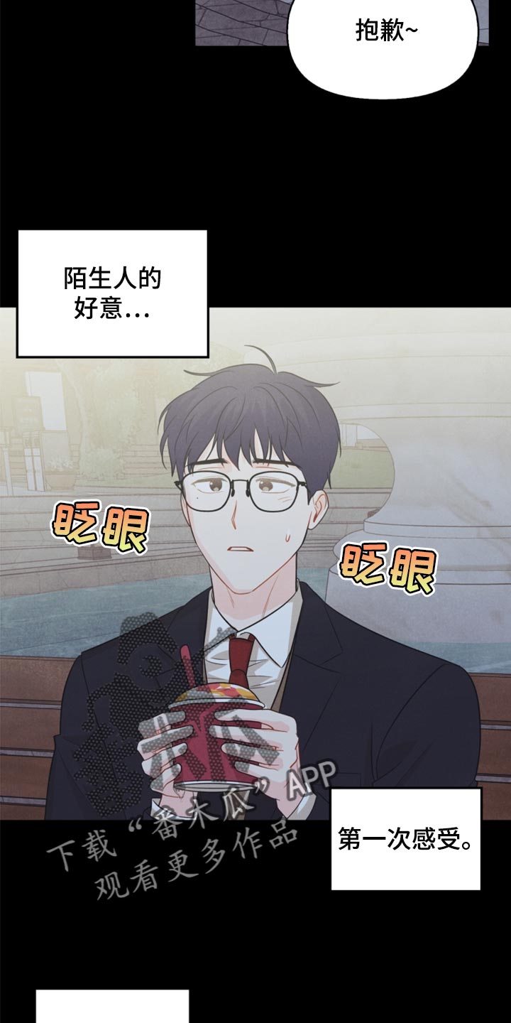 玩偶攻略漫画,第64章：没必要全部吃完3图