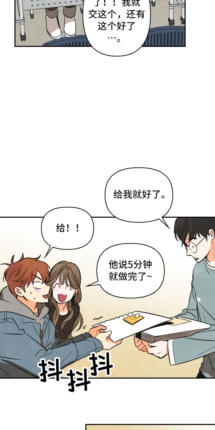 玩偶攻略漫画,第2章：课题2图
