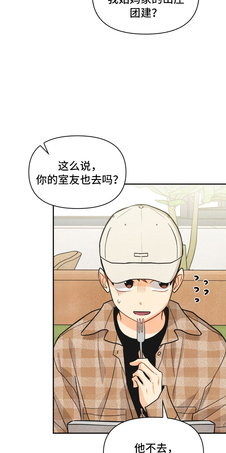 玩偶攻略漫画,第20章：巧合4图