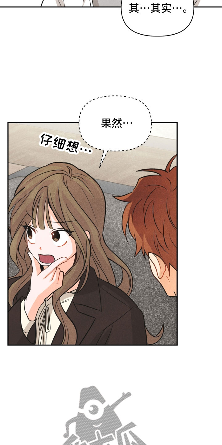 玩偶攻略漫画,第23章：团建3图