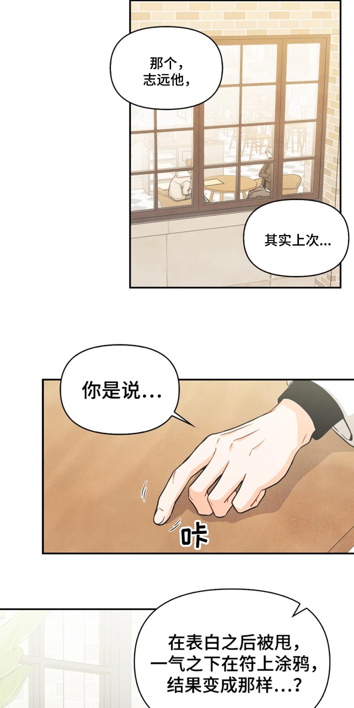 玩偶攻略漫画,第37章：敷衍2图