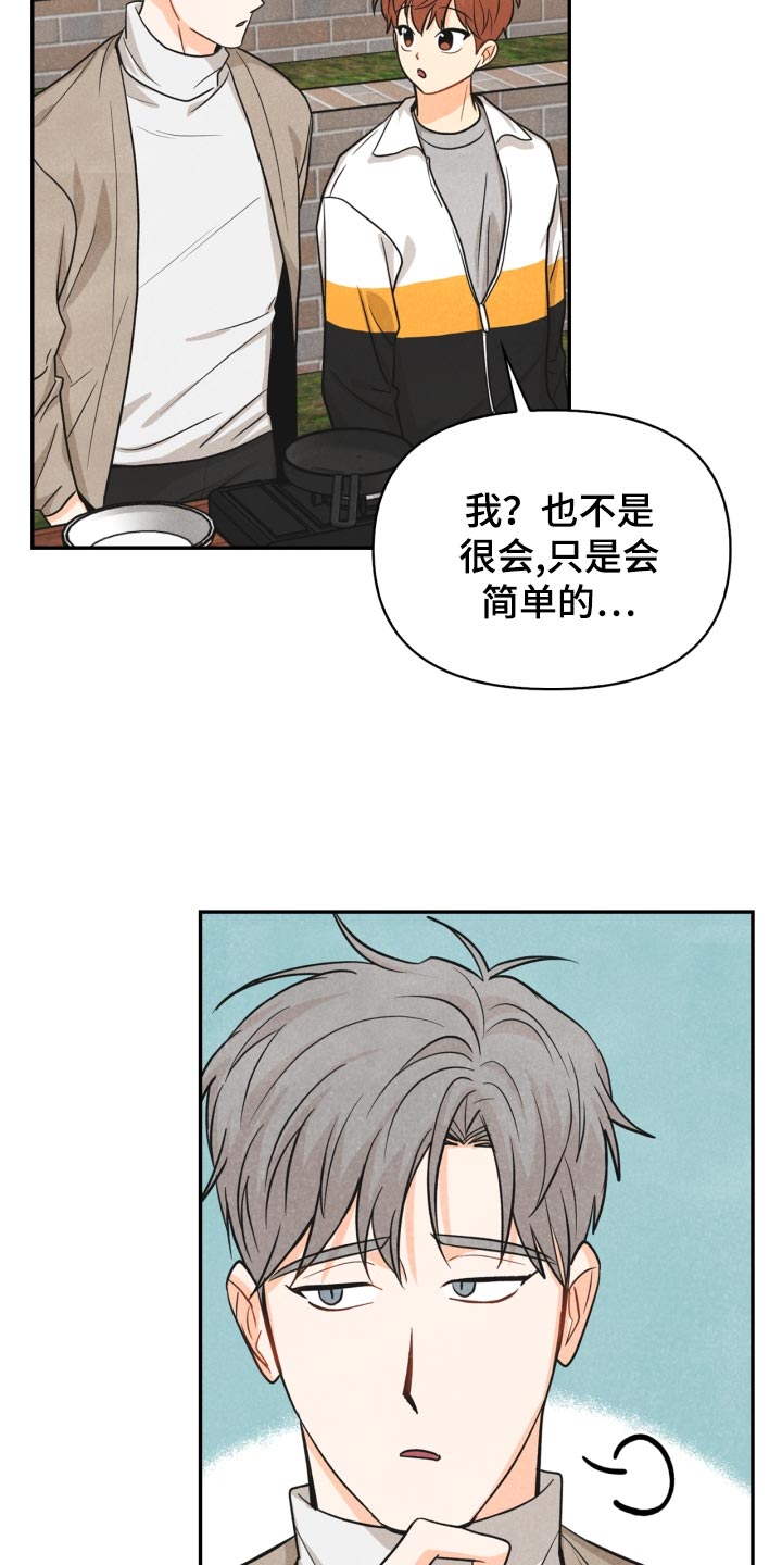 玩偶攻略漫画,第25章：差距3图