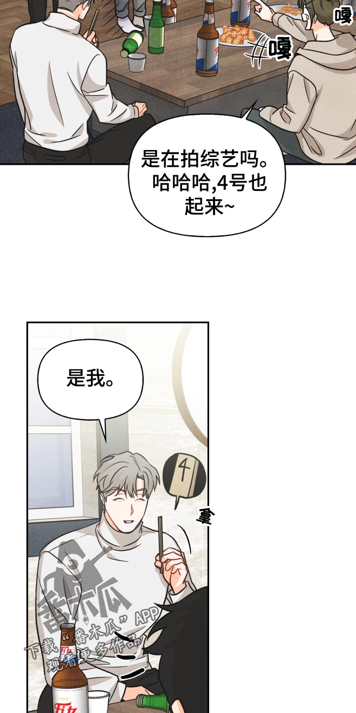 玩偶攻略漫画,第28章：国王游戏4图