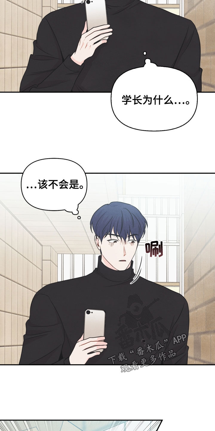 玩偶攻略漫画,第73章：【番外】错过2图