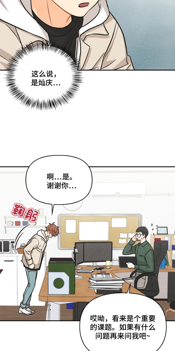 玩偶攻略漫画,第36章：回归5图