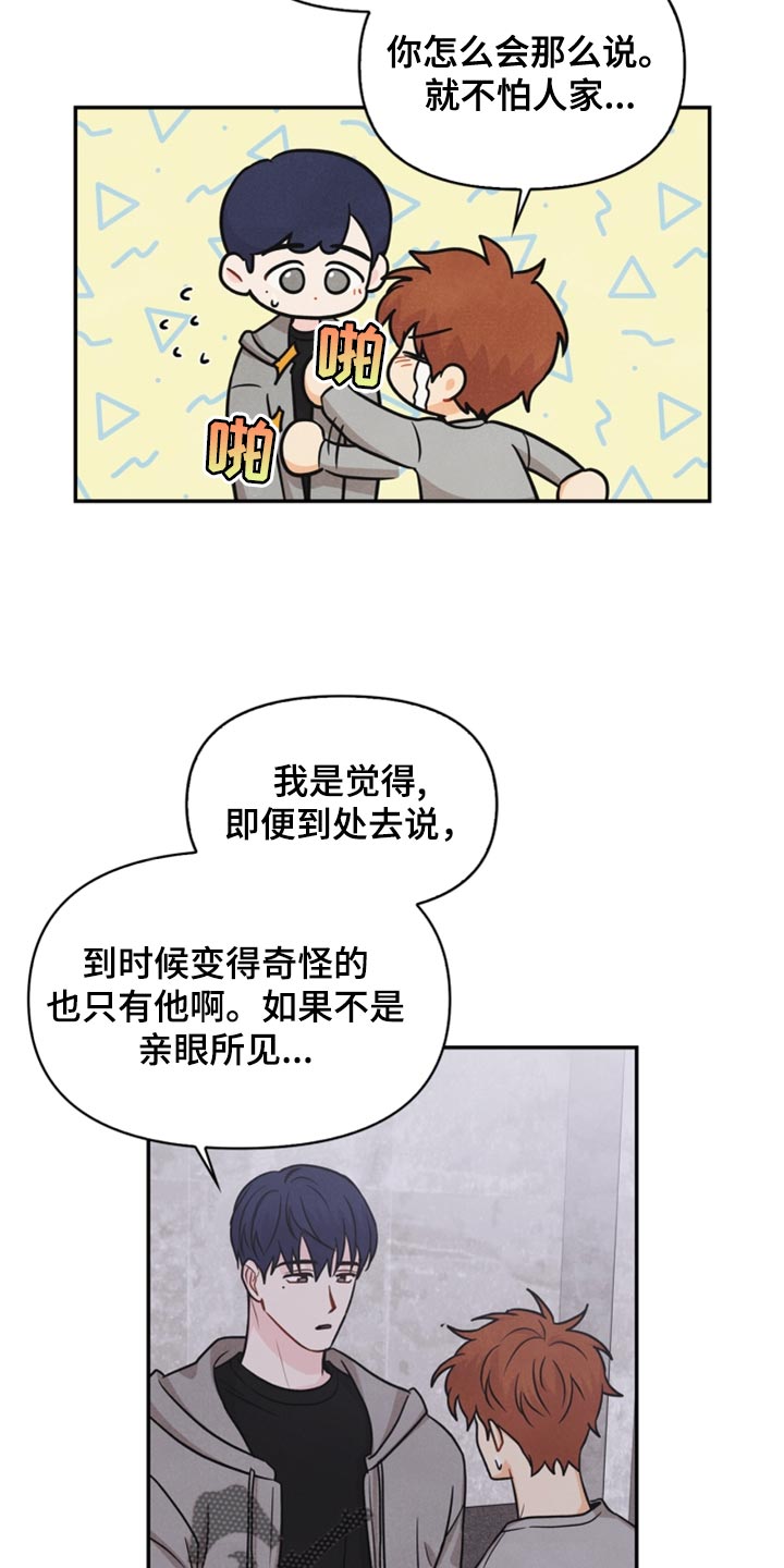 玩偶攻略漫画,第33章：妨碍1图
