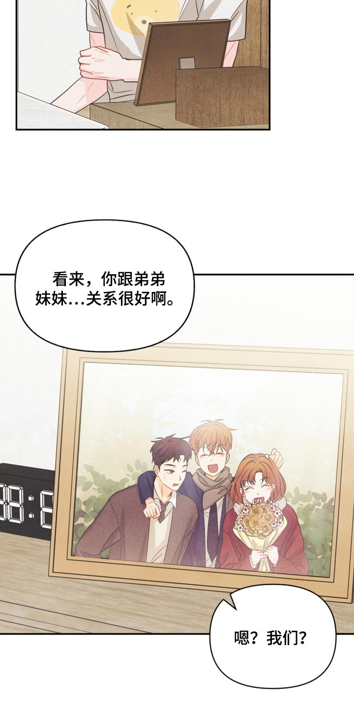 玩偶攻略漫画,第57章：想成为家人4图