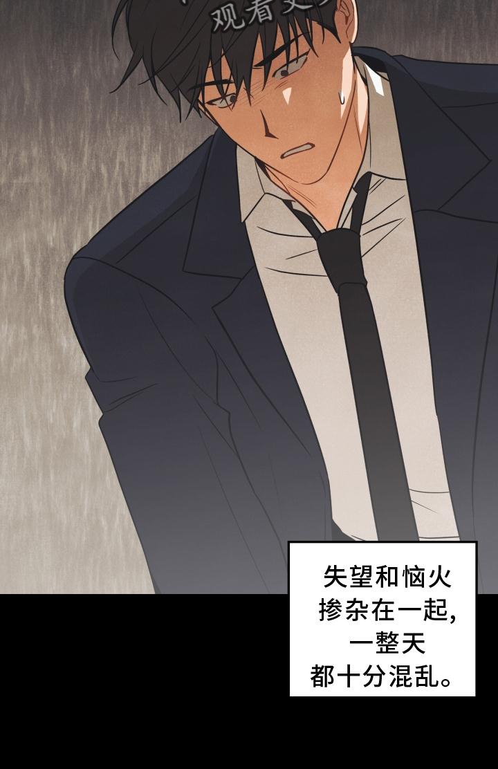 玩偶攻略漫画,第88章：【番外】混乱1图