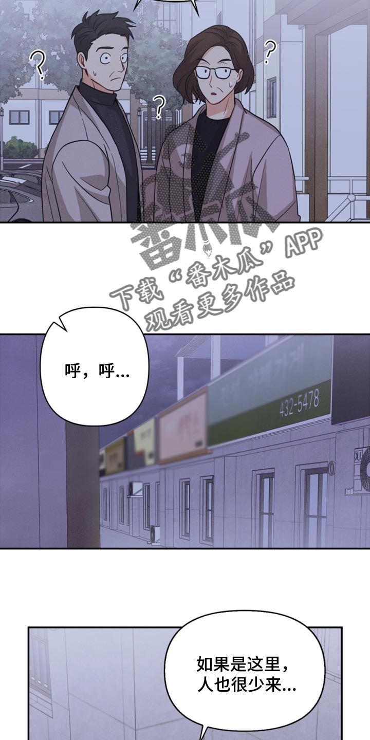 玩偶攻略漫画,第53章：傻瓜5图