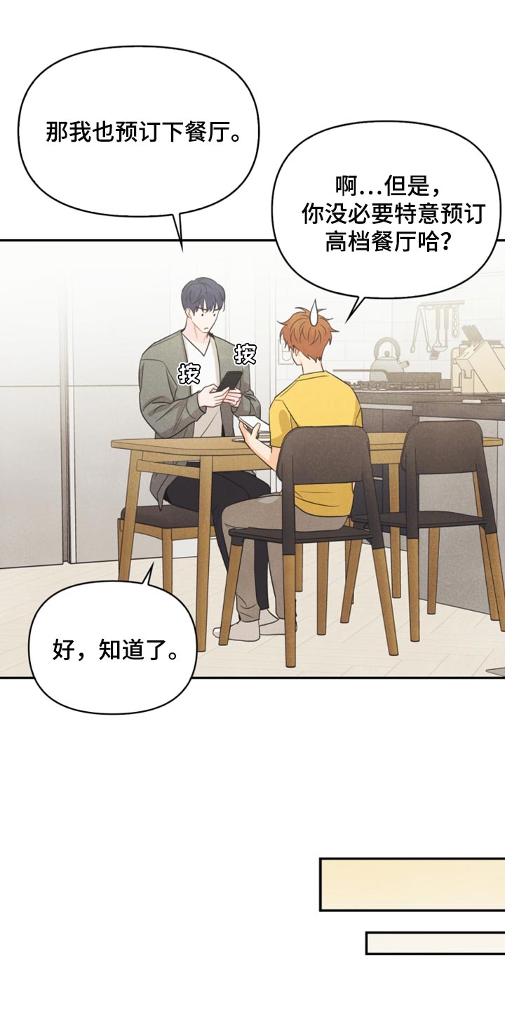 玩偶攻略漫画,第59章：看电影2图