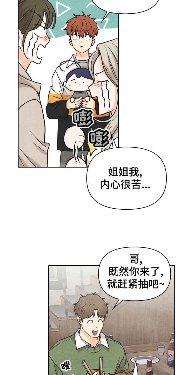 玩偶攻略漫画,第28章：国王游戏1图