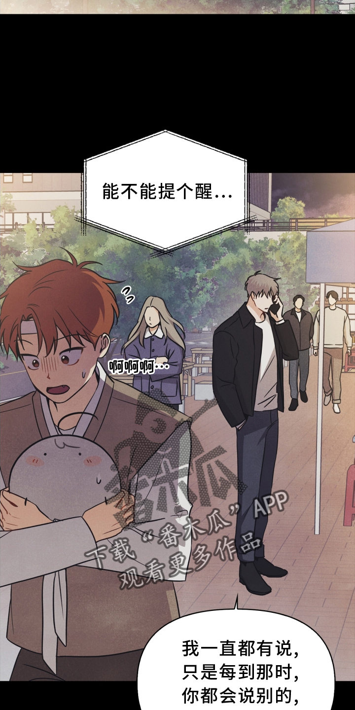 玩偶攻略漫画,第93章：【番外】阴差阳错2图