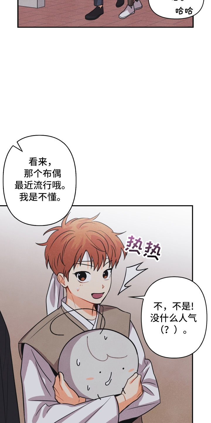 玩偶攻略漫画,第14章：打中2图