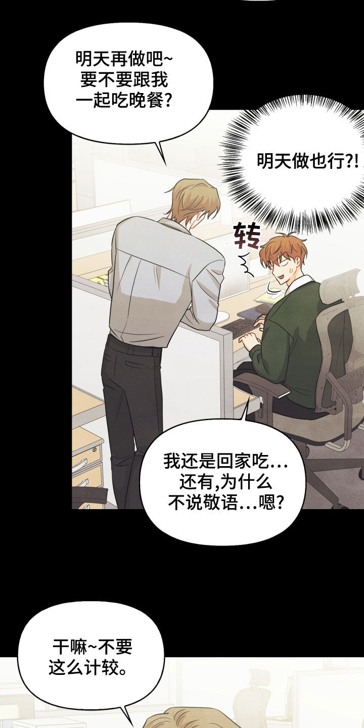 玩偶攻略漫画,第68章：【番外】不能踩1图