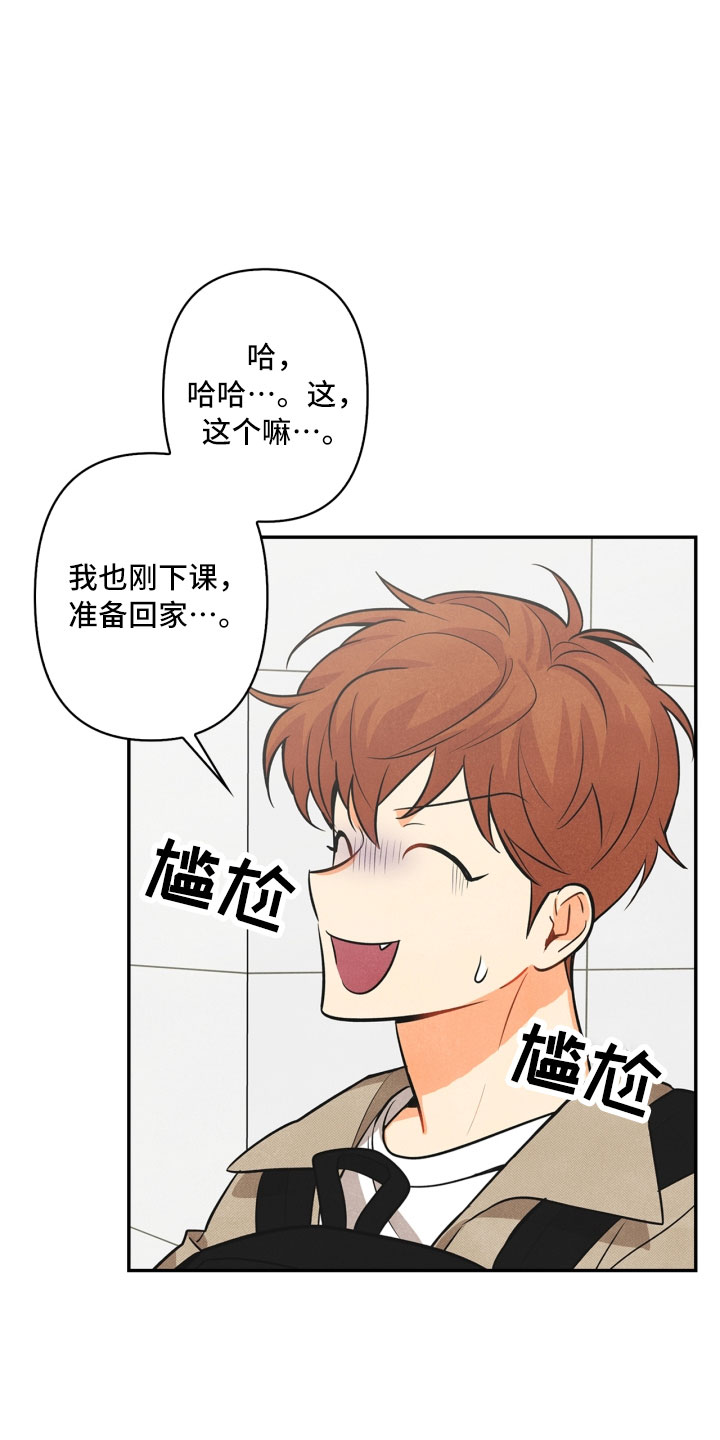 玩偶攻略漫画,第6章：不知所措4图