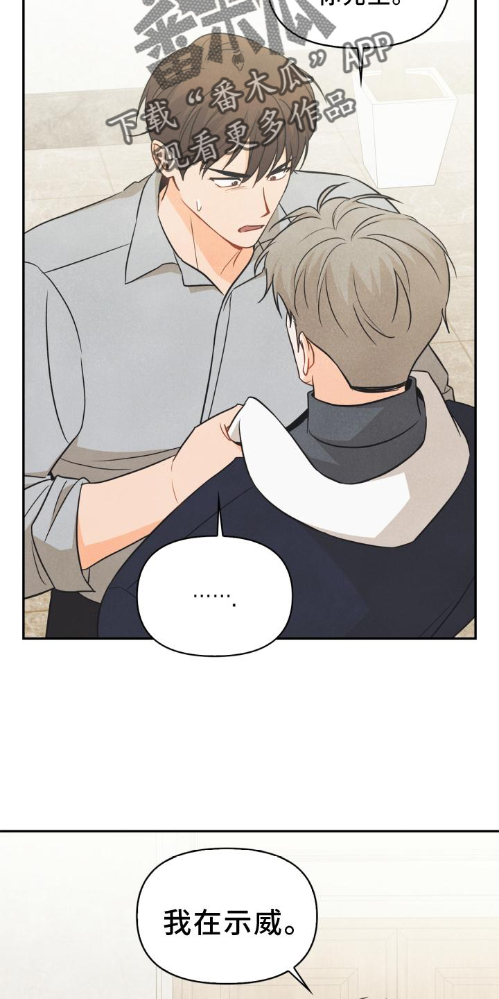 玩偶攻略漫画,第81章：【番外】原因4图