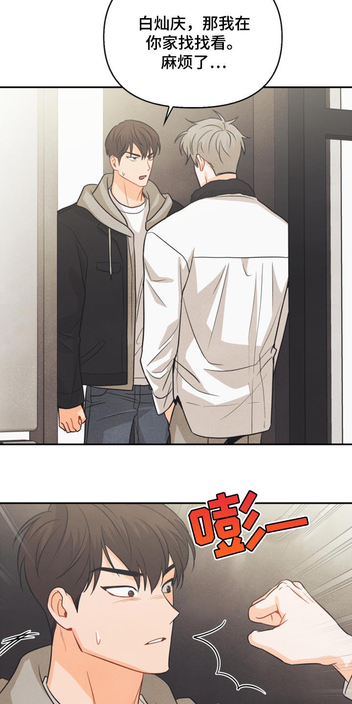 玩偶攻略漫画,第50章：心里有鬼1图