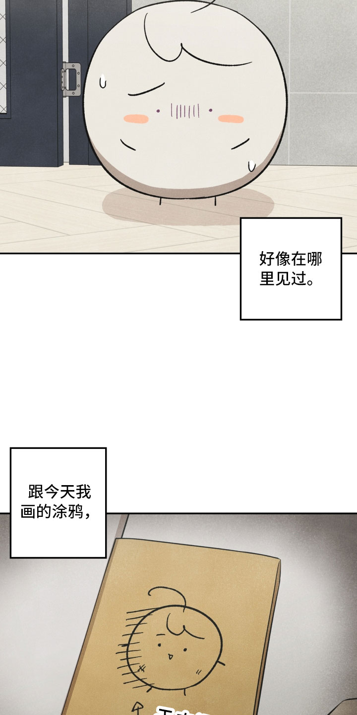 玩偶攻略漫画,第3章：奇怪的布偶4图