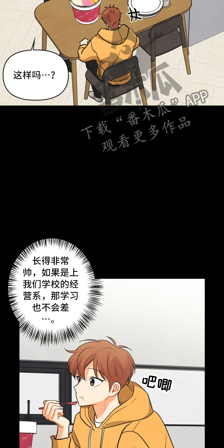 玩偶攻略漫画,第8章：不省心4图