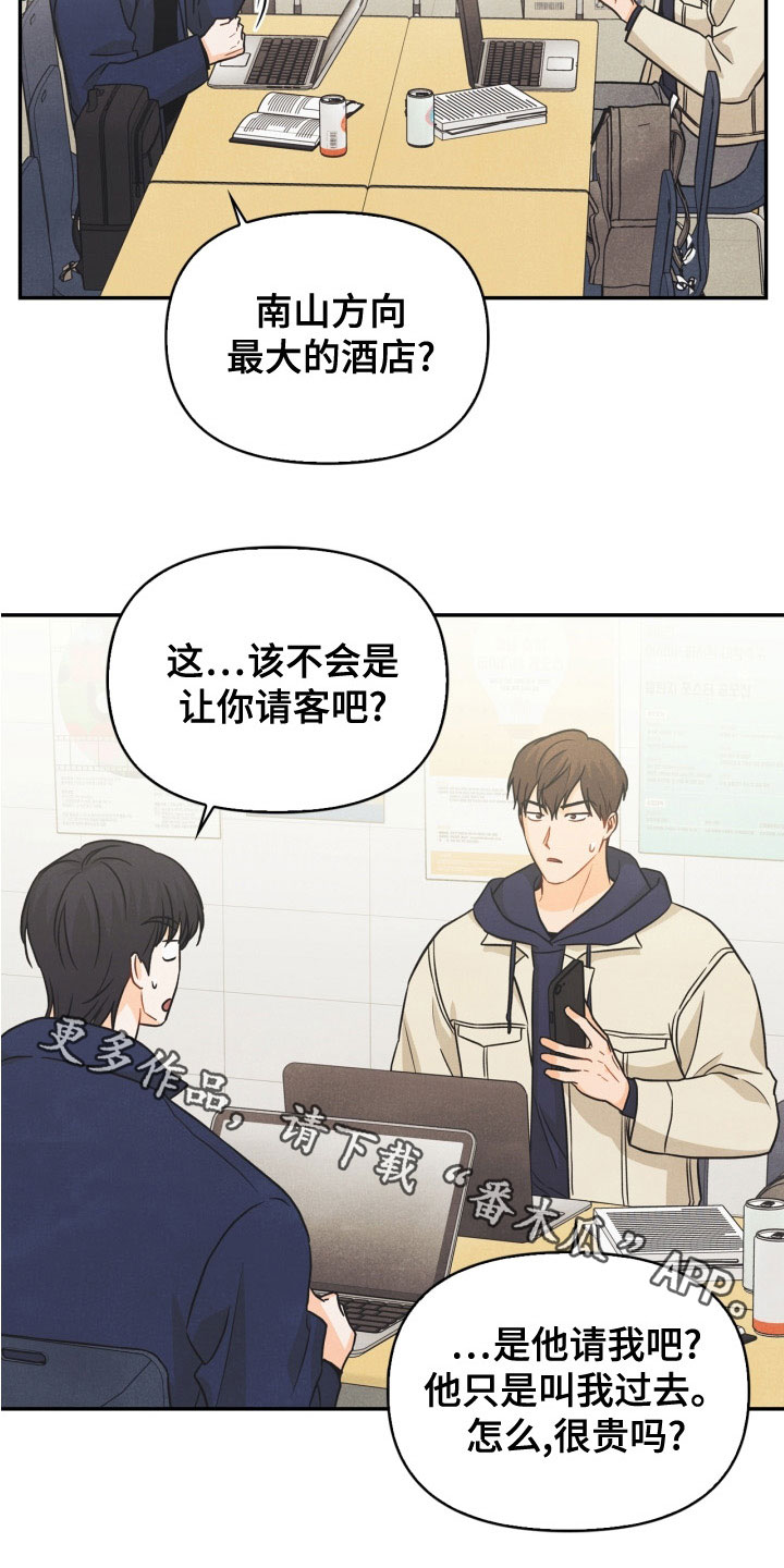玩偶攻略漫画,第79章：【番外】约饭2图