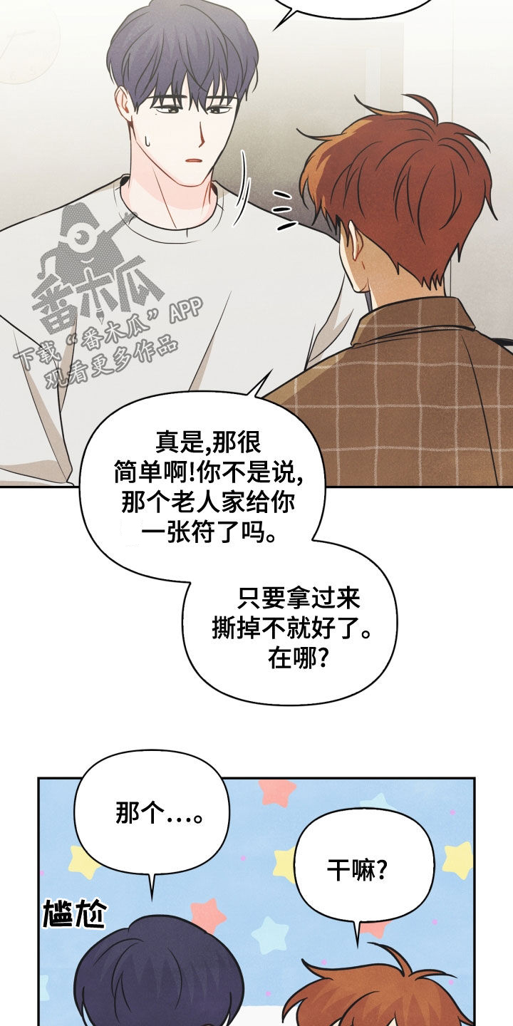 玩偶攻略漫画,第71章：【番外】该死的爱3图