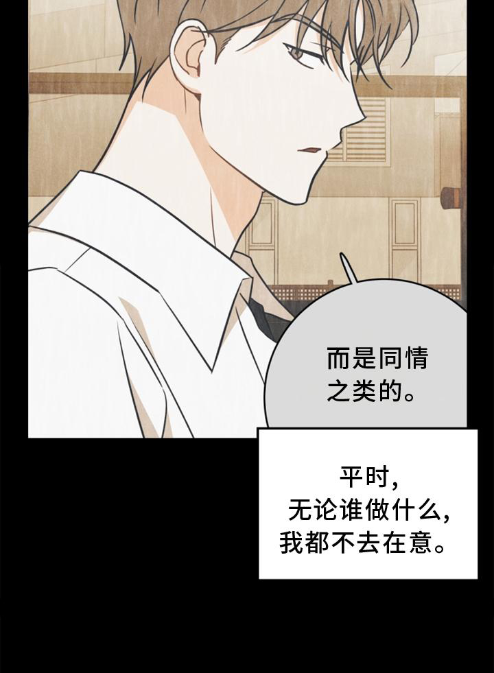 玩偶攻略漫画,第86章：【番外】嫉妒2图