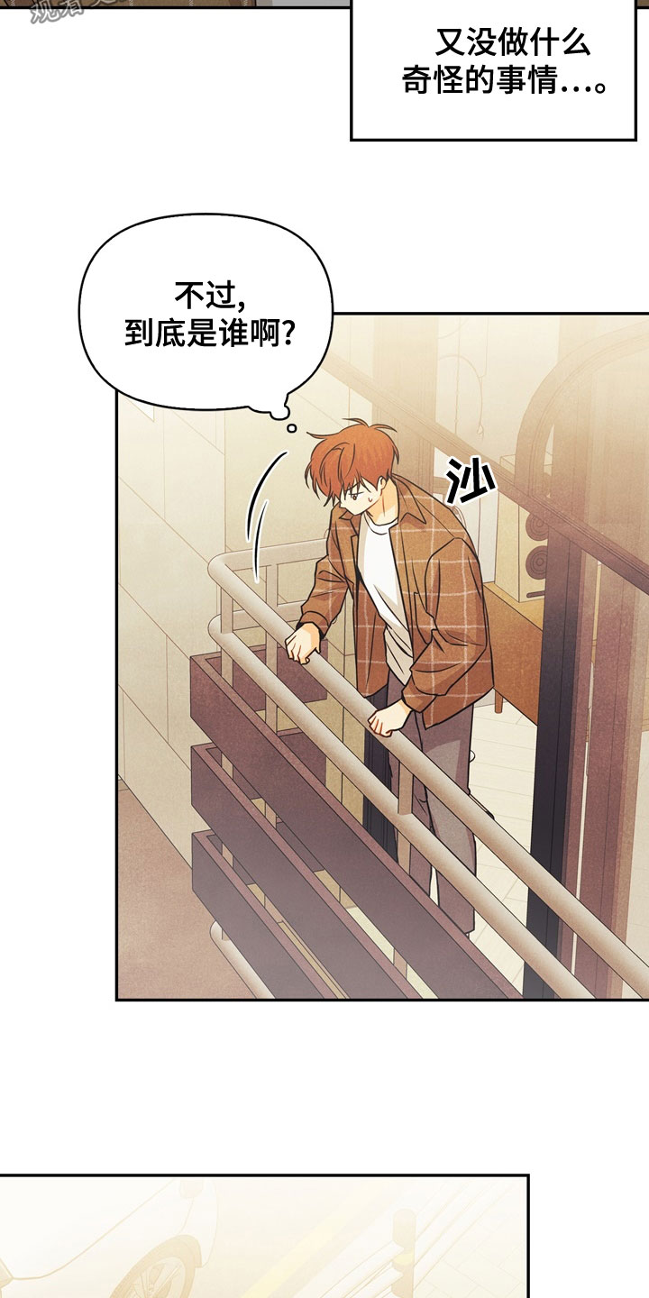 玩偶攻略漫画,第75章：【番外】到底是谁4图