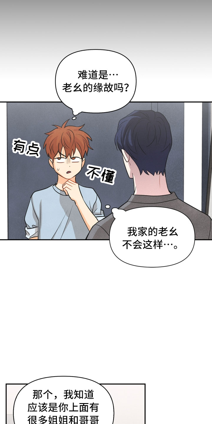 玩偶攻略漫画,第19章：指责3图
