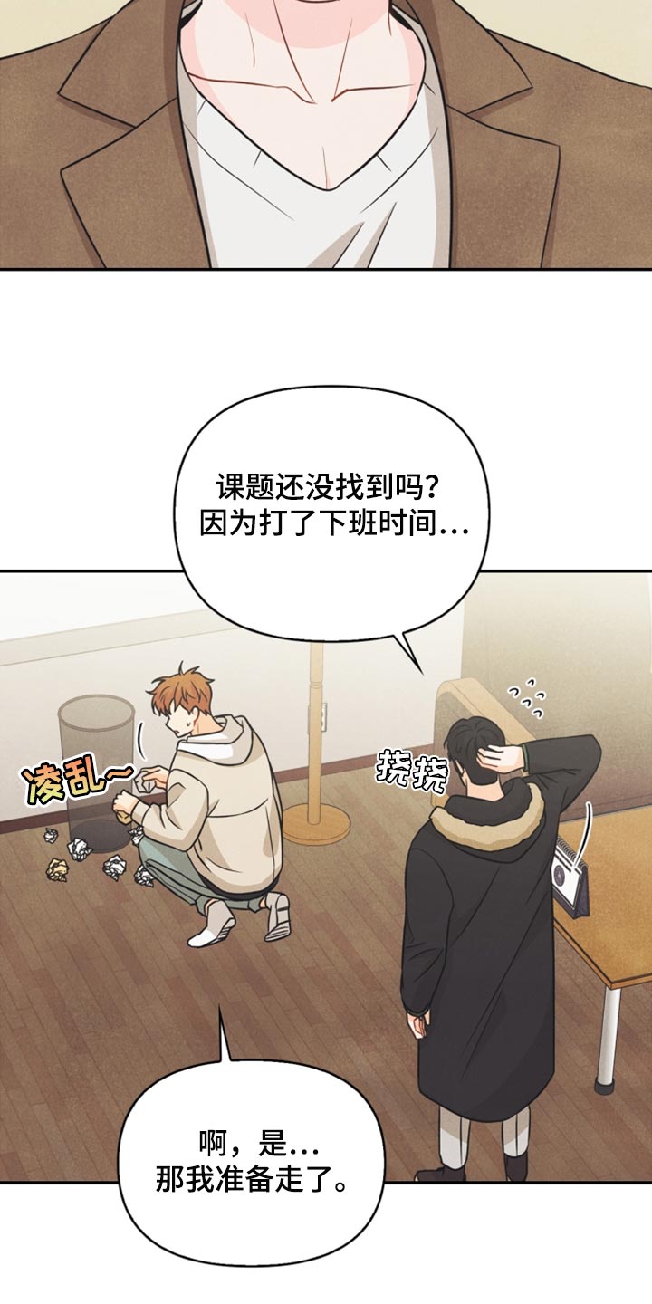 玩偶攻略漫画,第41章：转机3图