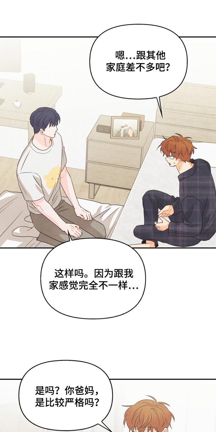 玩偶攻略漫画,第57章：想成为家人5图