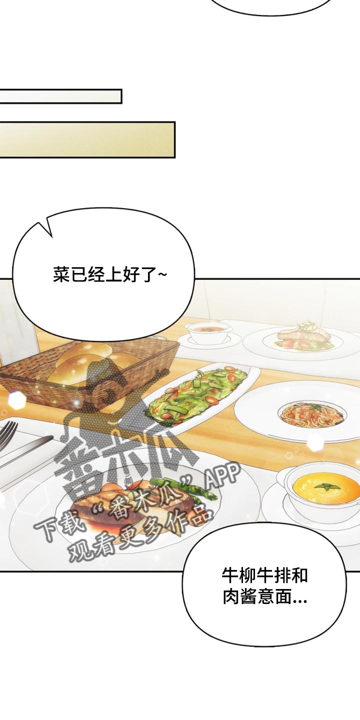 玩偶攻略漫画,第62章：尴尬的生日会4图