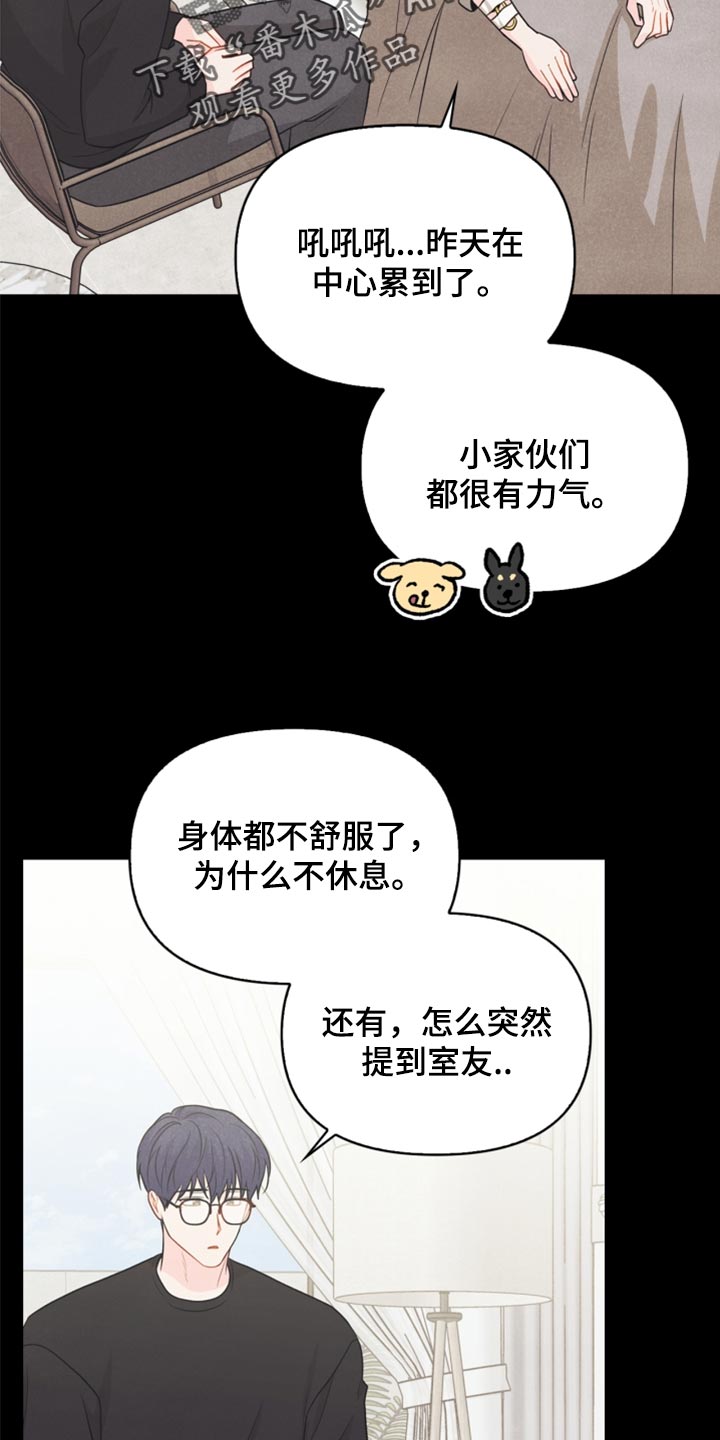 玩偶攻略漫画,第65章：担心你1图