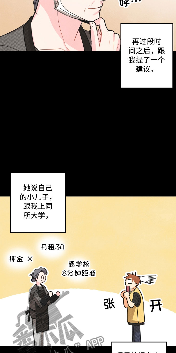 玩偶攻略漫画,第7章：初始4图