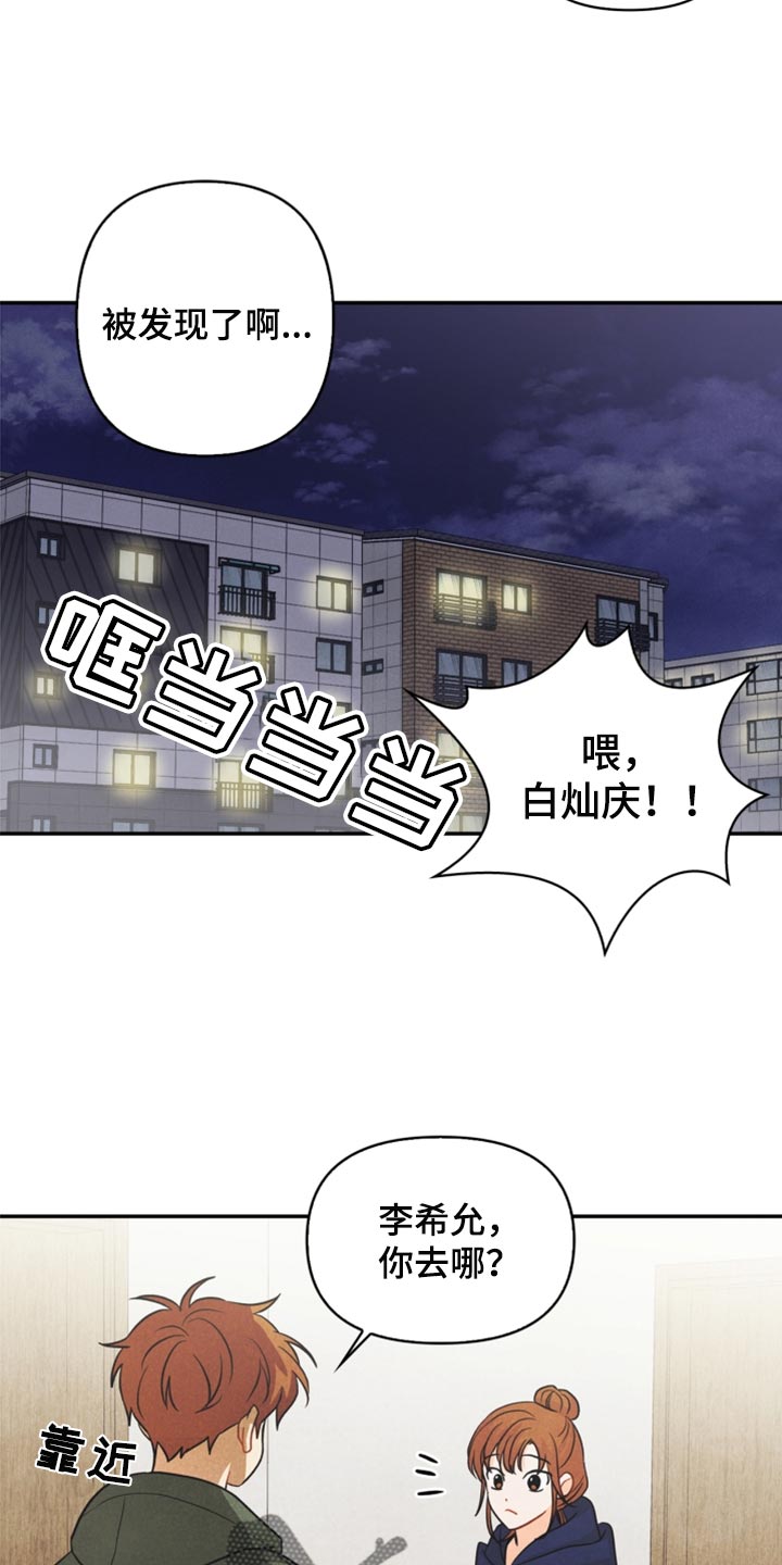 玩偶攻略漫画,第52章：被发现了1图