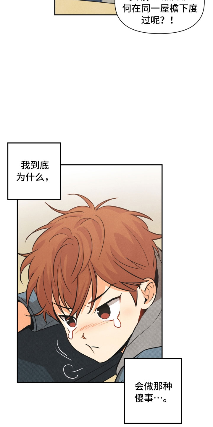 玩偶攻略漫画,第2章：课题4图